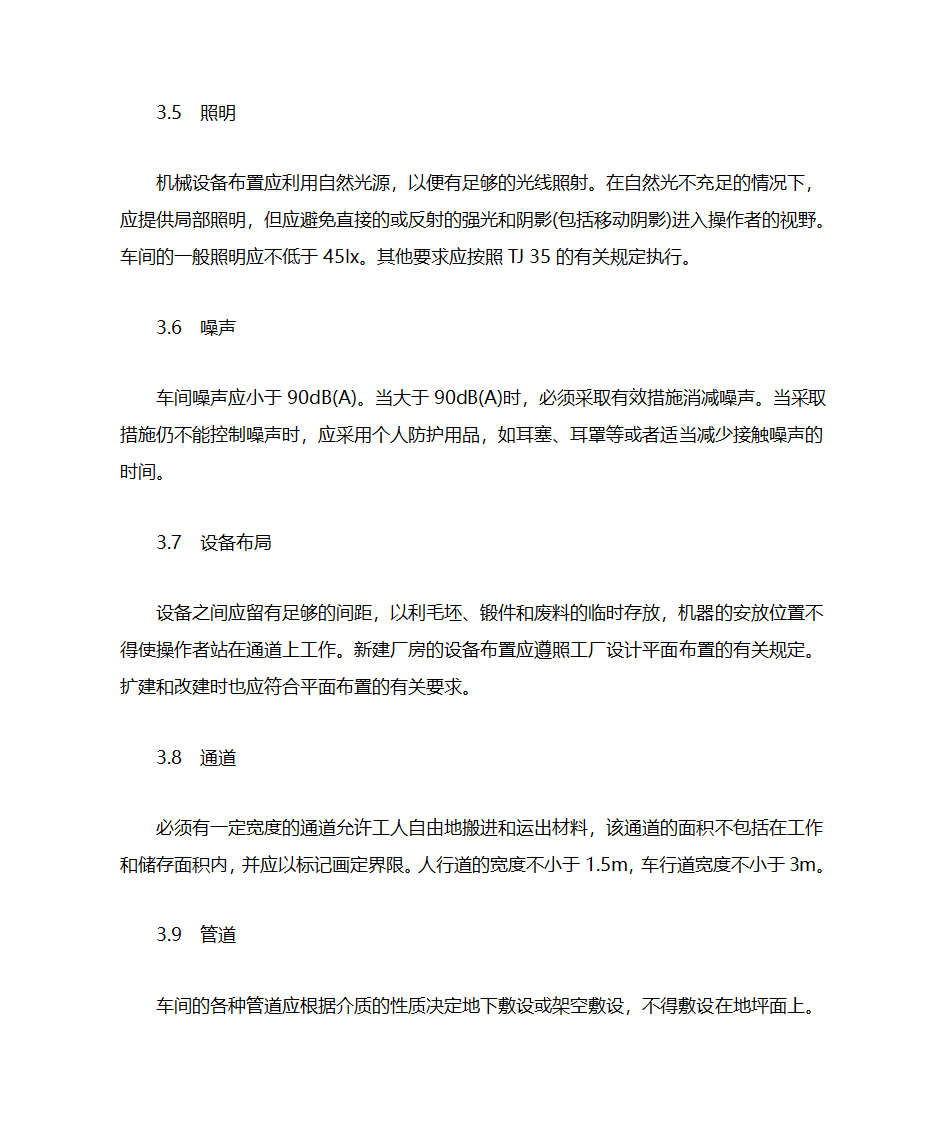 铸造车间安全生产通则第4页