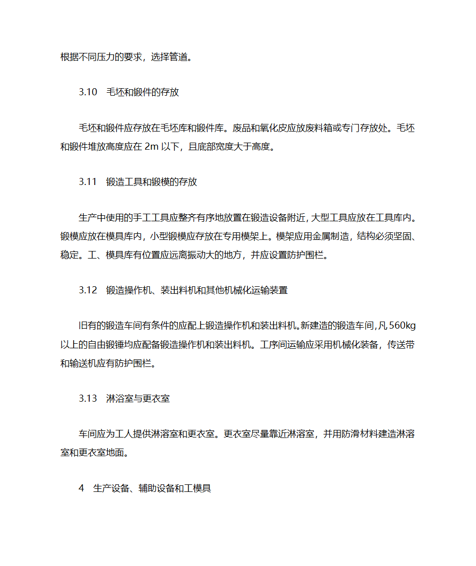 铸造车间安全生产通则第5页