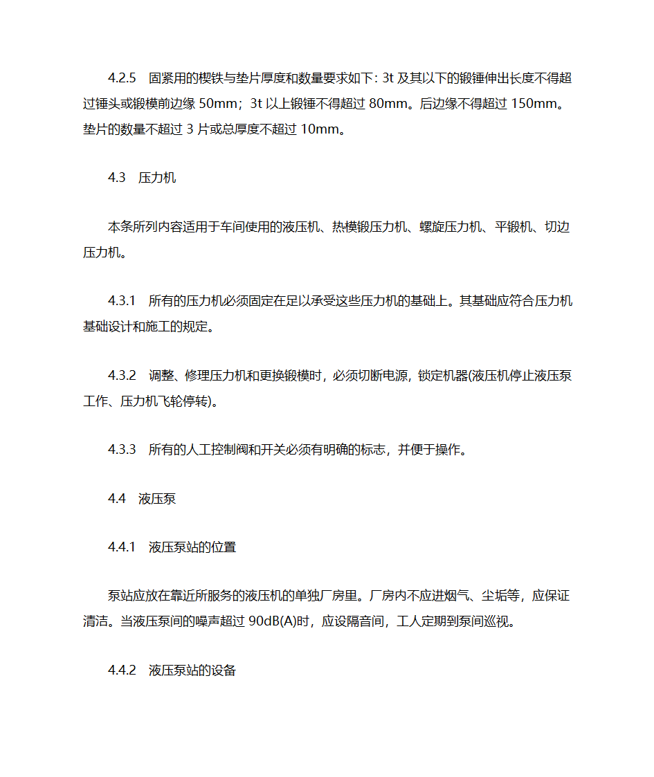 铸造车间安全生产通则第7页