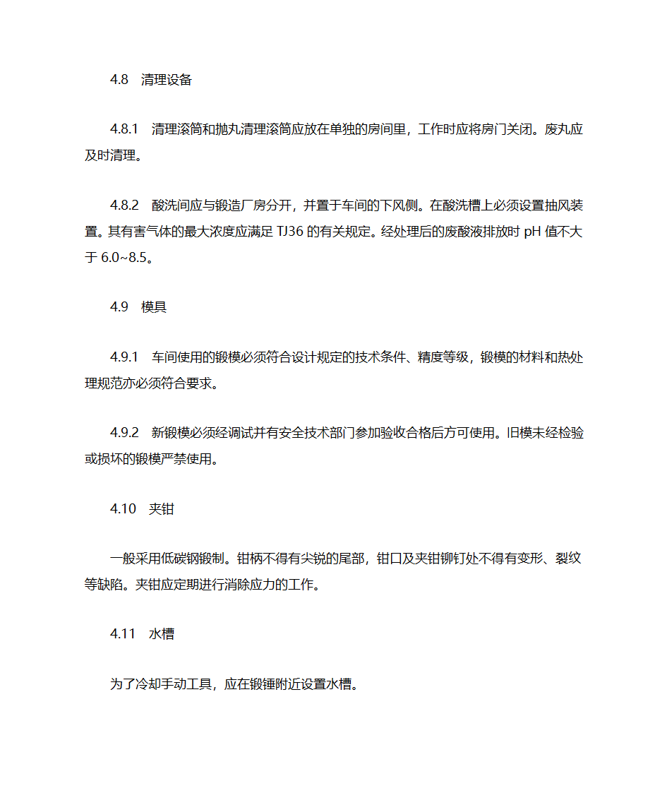 铸造车间安全生产通则第9页