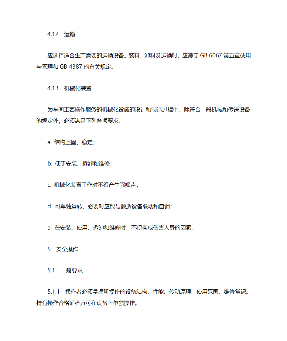 铸造车间安全生产通则第10页