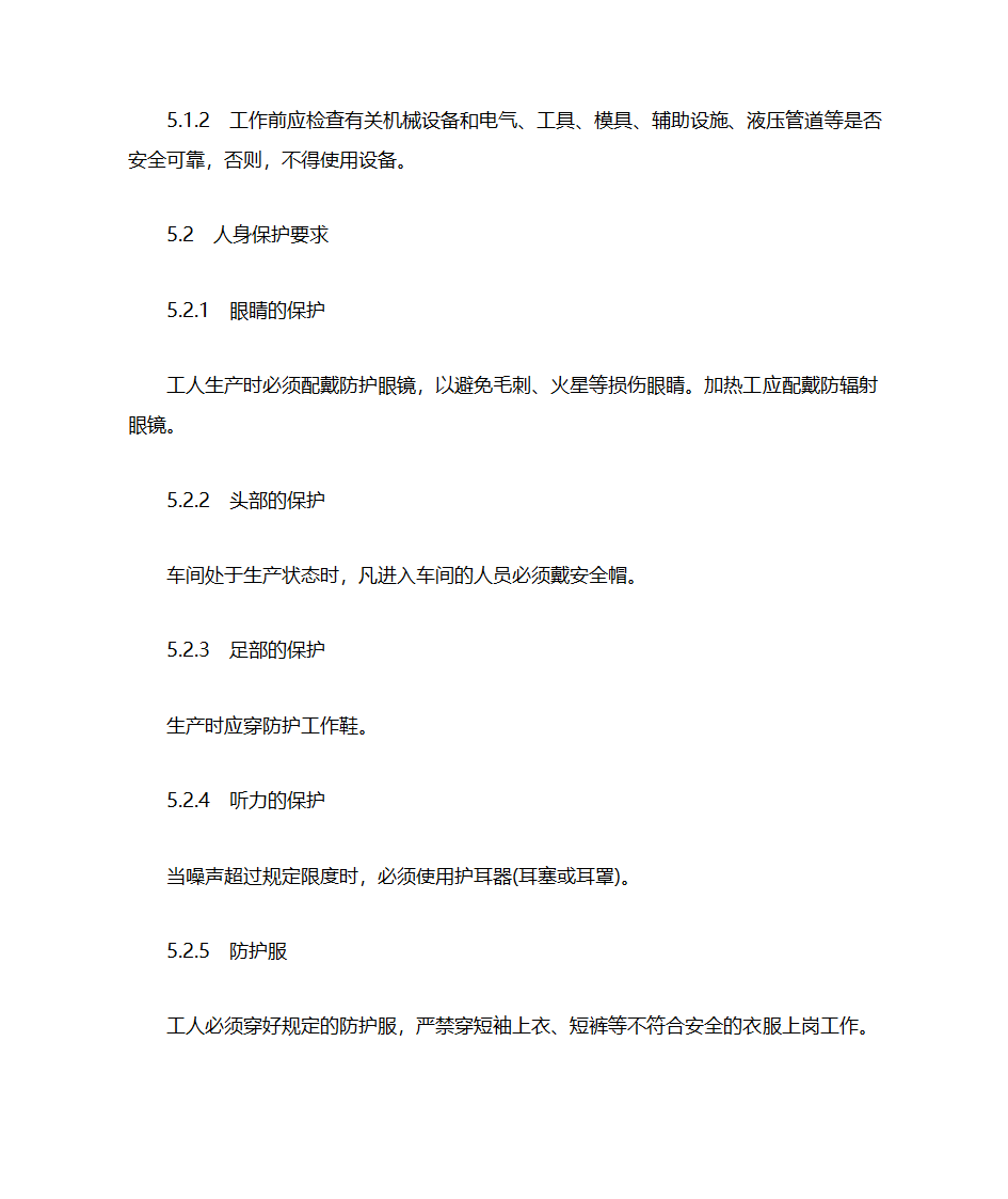 铸造车间安全生产通则第11页