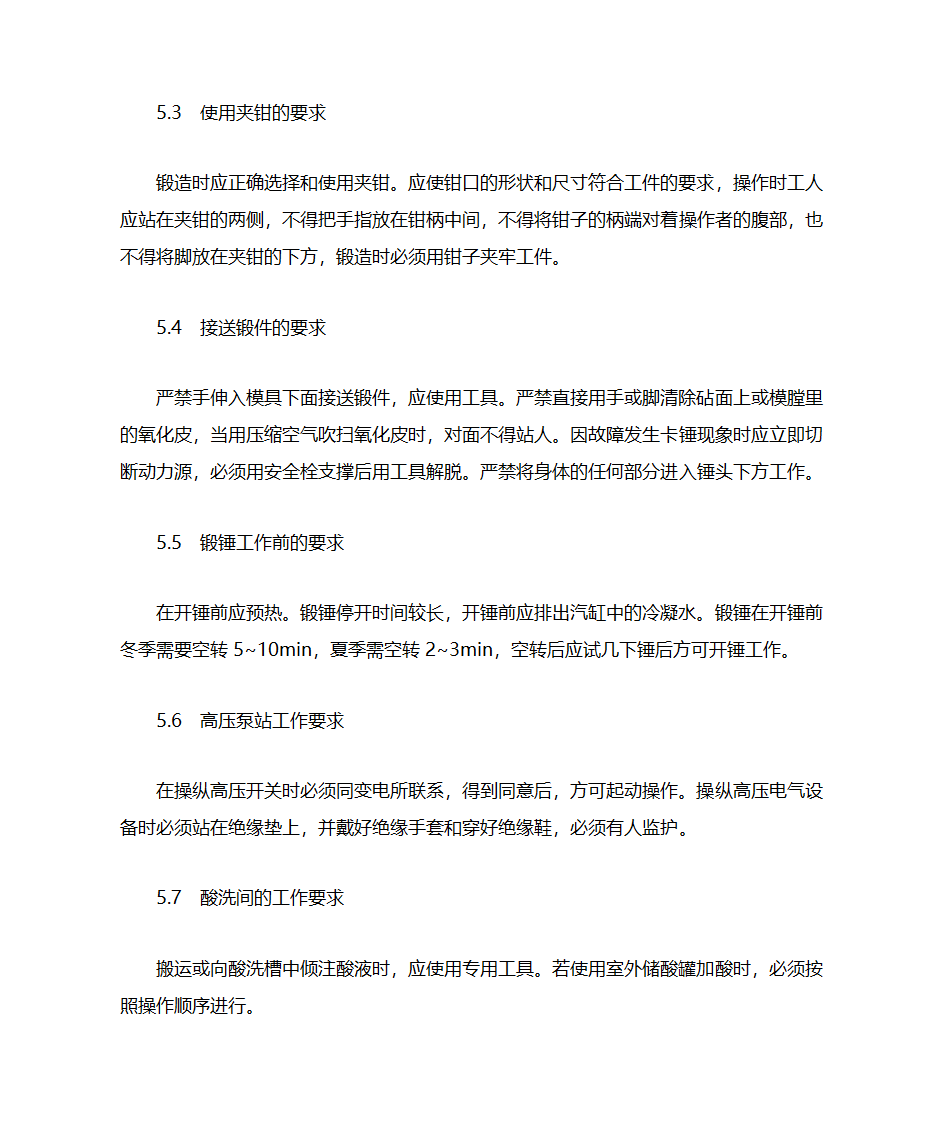 铸造车间安全生产通则第12页