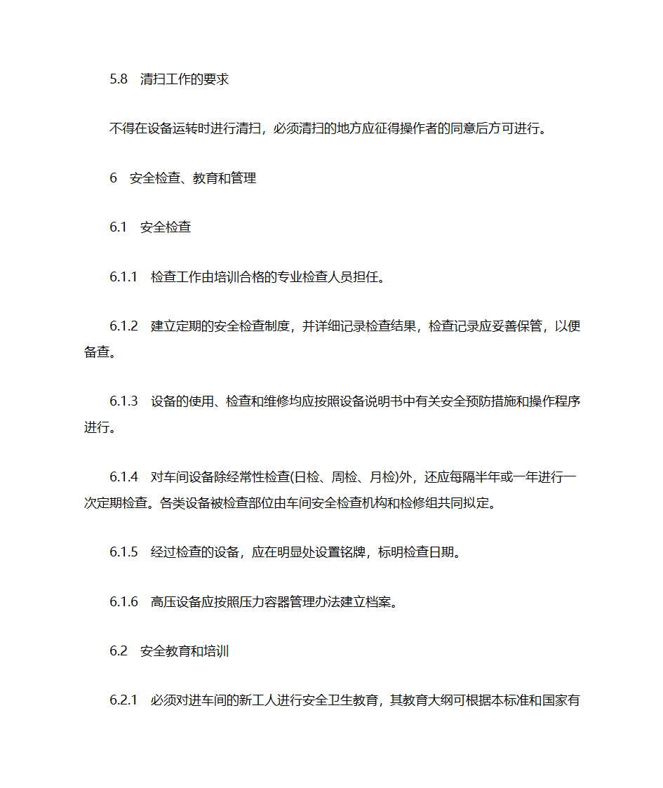 铸造车间安全生产通则第13页