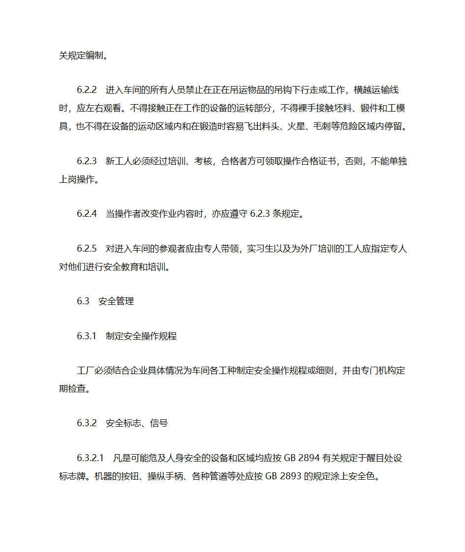 铸造车间安全生产通则第14页