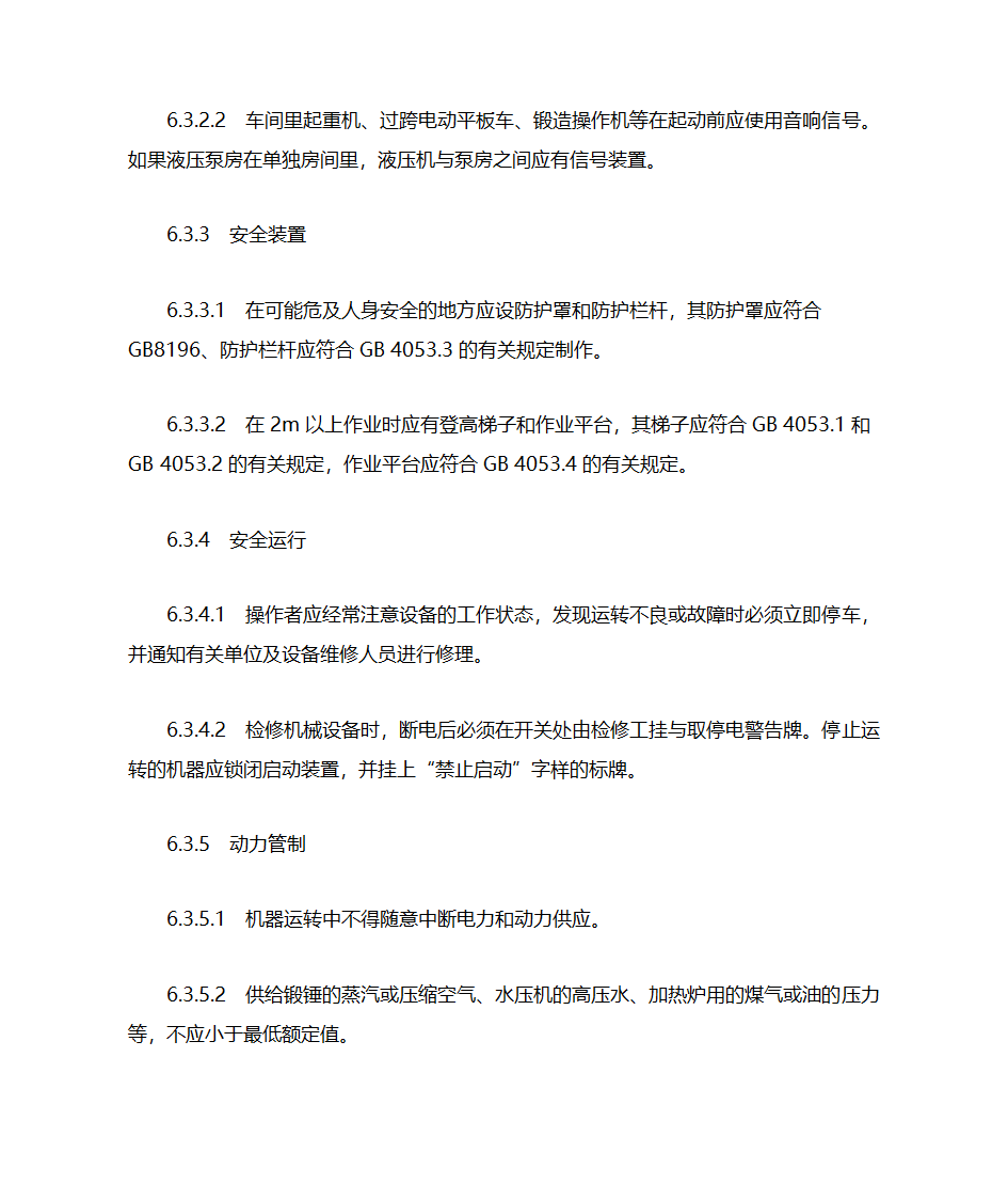 铸造车间安全生产通则第15页