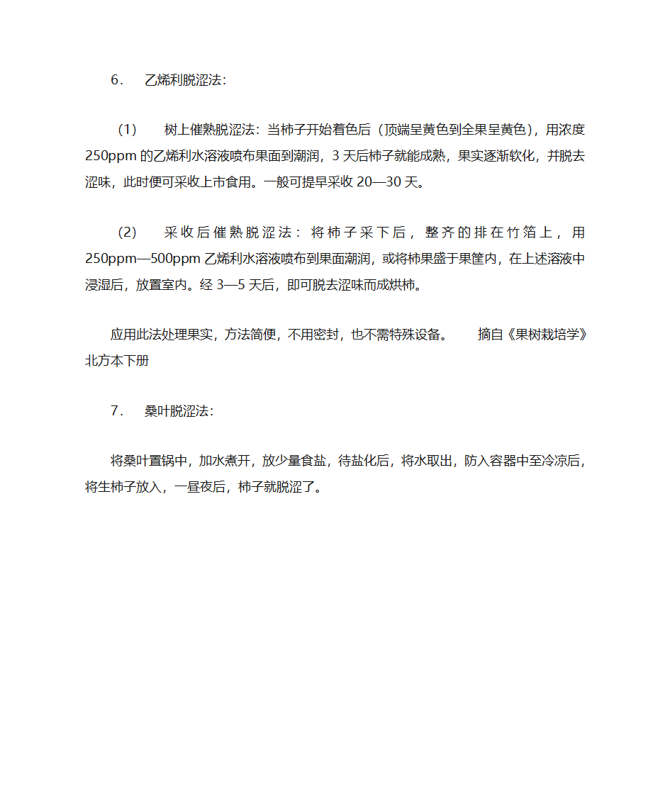 柿子脱涩方法第2页