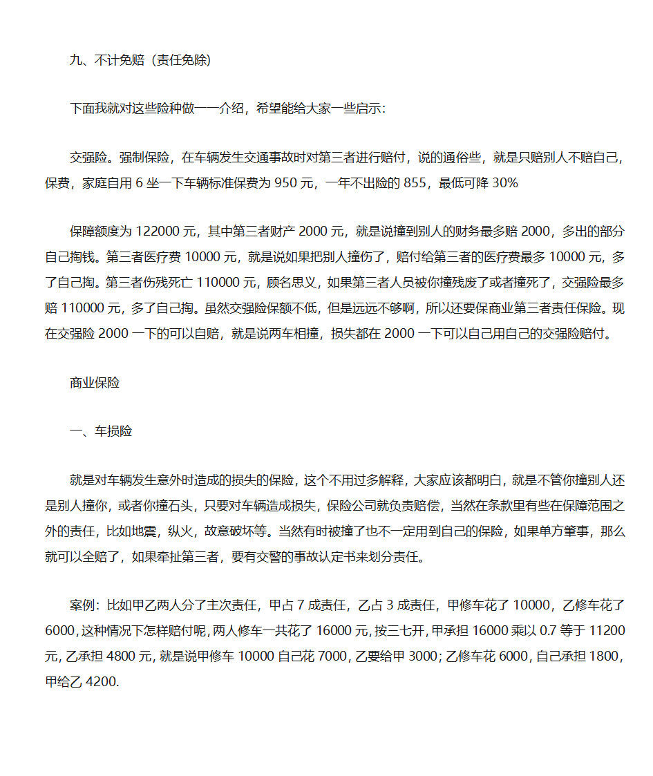 车险种类及价格第2页