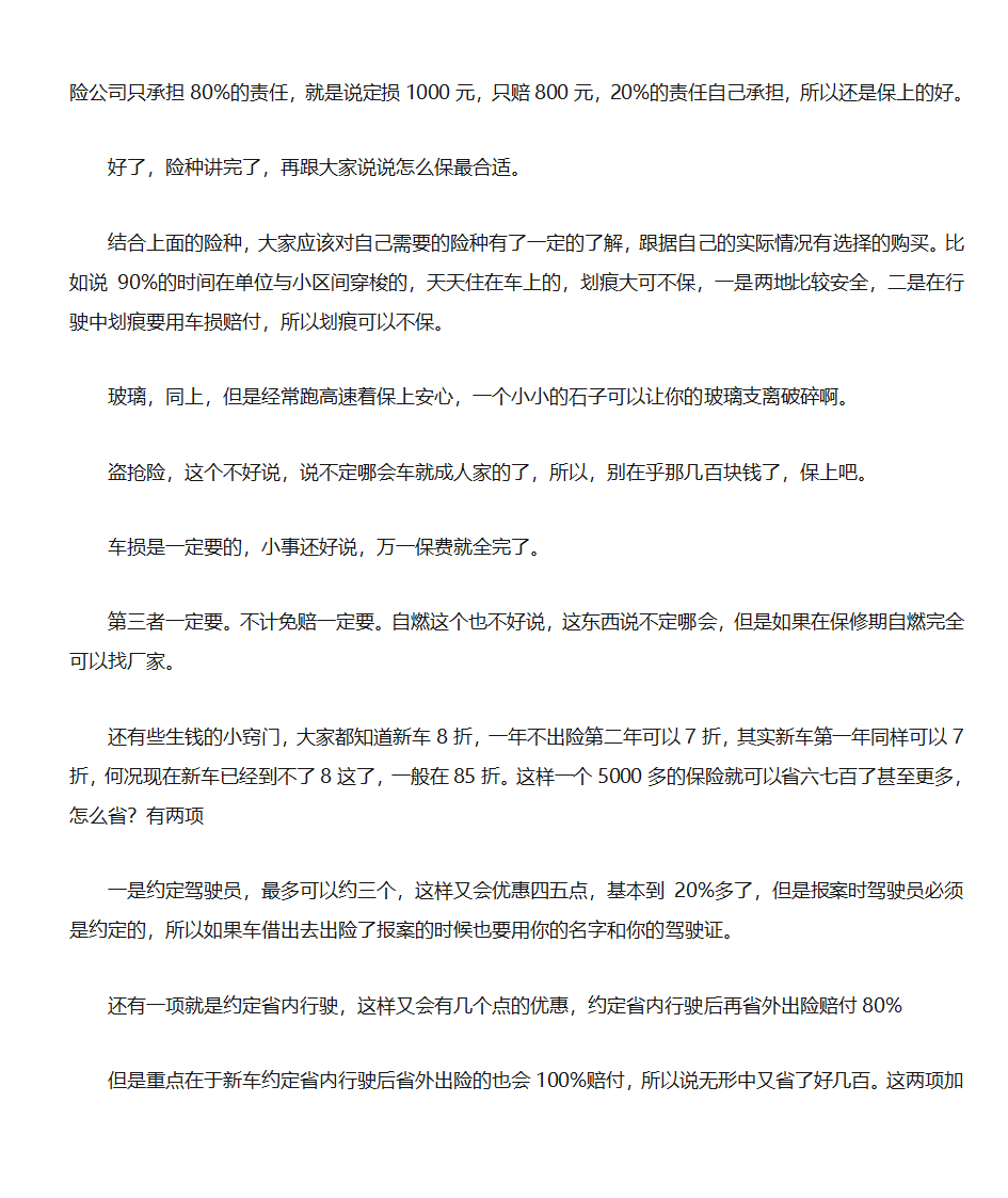 车险种类及价格第5页