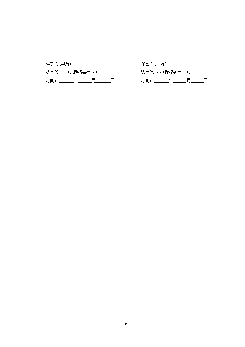 化工产品仓储合同第5页