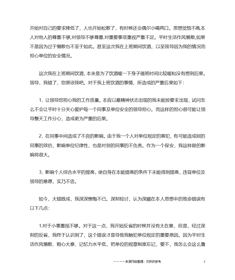 喝酒检讨书第2页