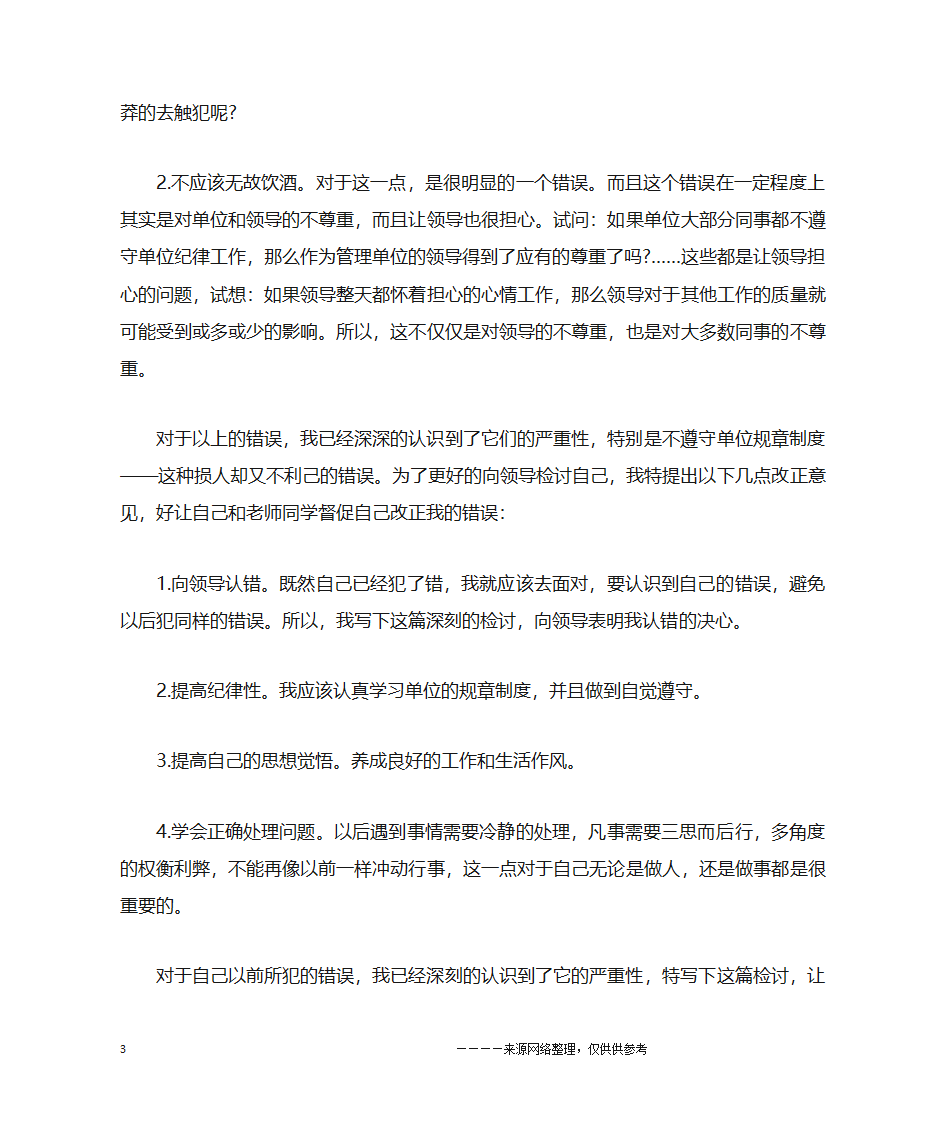 喝酒检讨书第3页