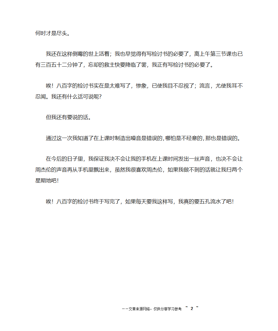 八百字的检讨书第2页