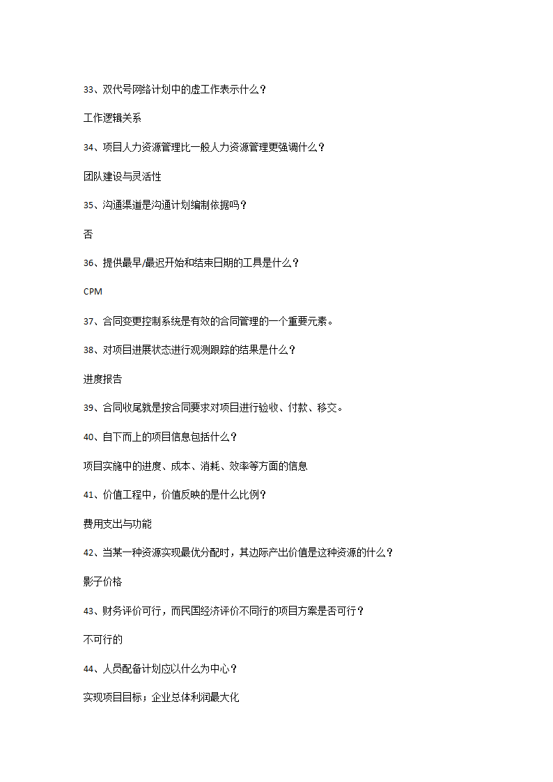 PMP考试题第4页