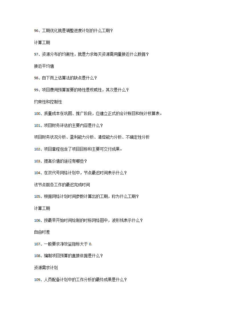 PMP考试题第9页