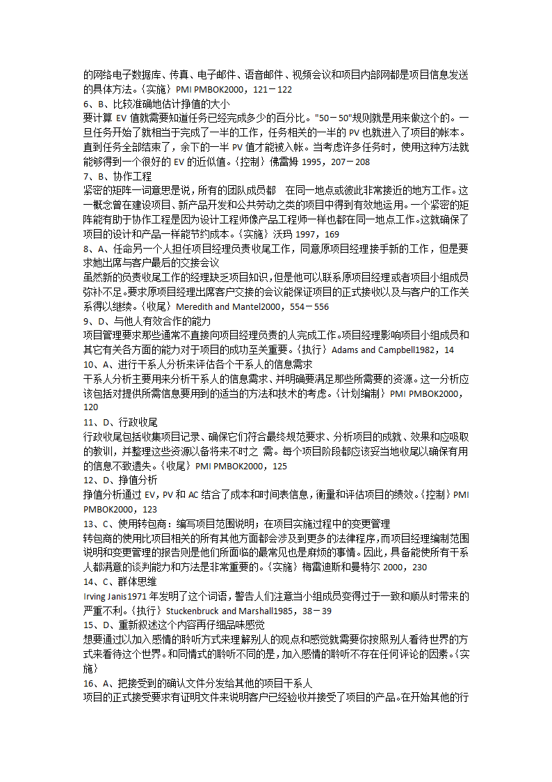 PMP考试题第24页