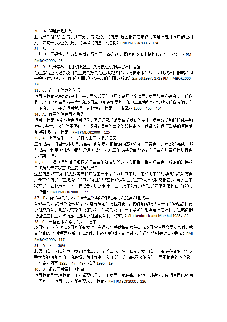 PMP考试题第26页