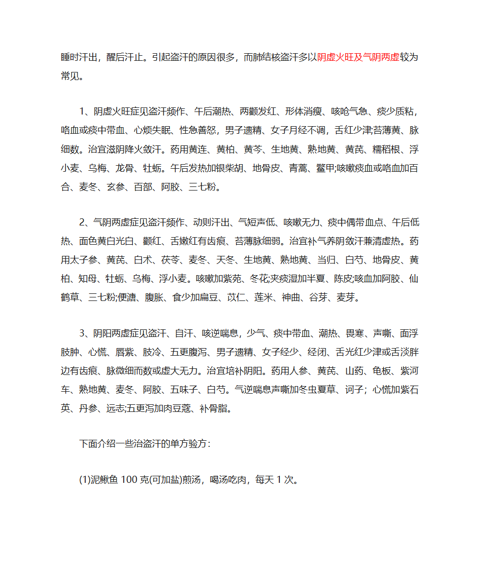 自汗盗汗中药良方第2页