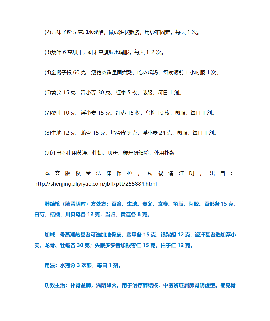 自汗盗汗中药良方第3页