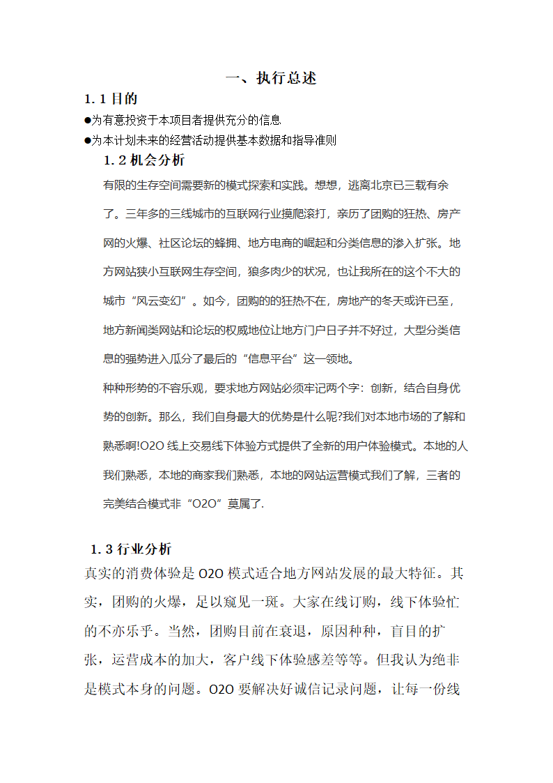 创意策划方案第3页