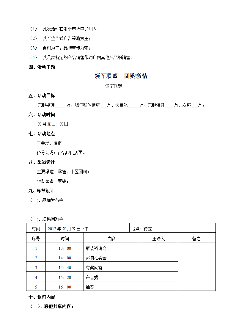 联盟促销策划方案第2页