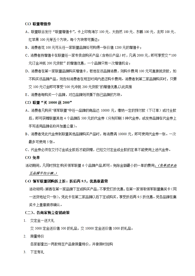 联盟促销策划方案第3页