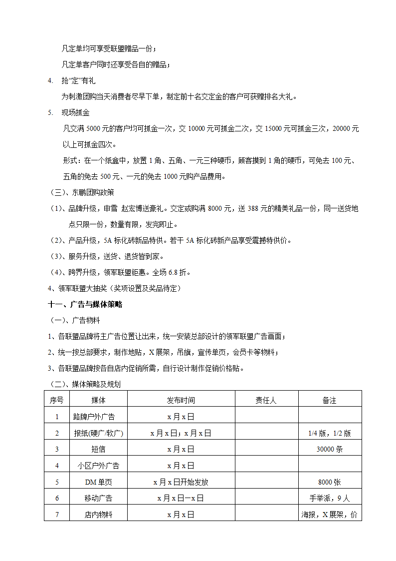 联盟促销策划方案第4页