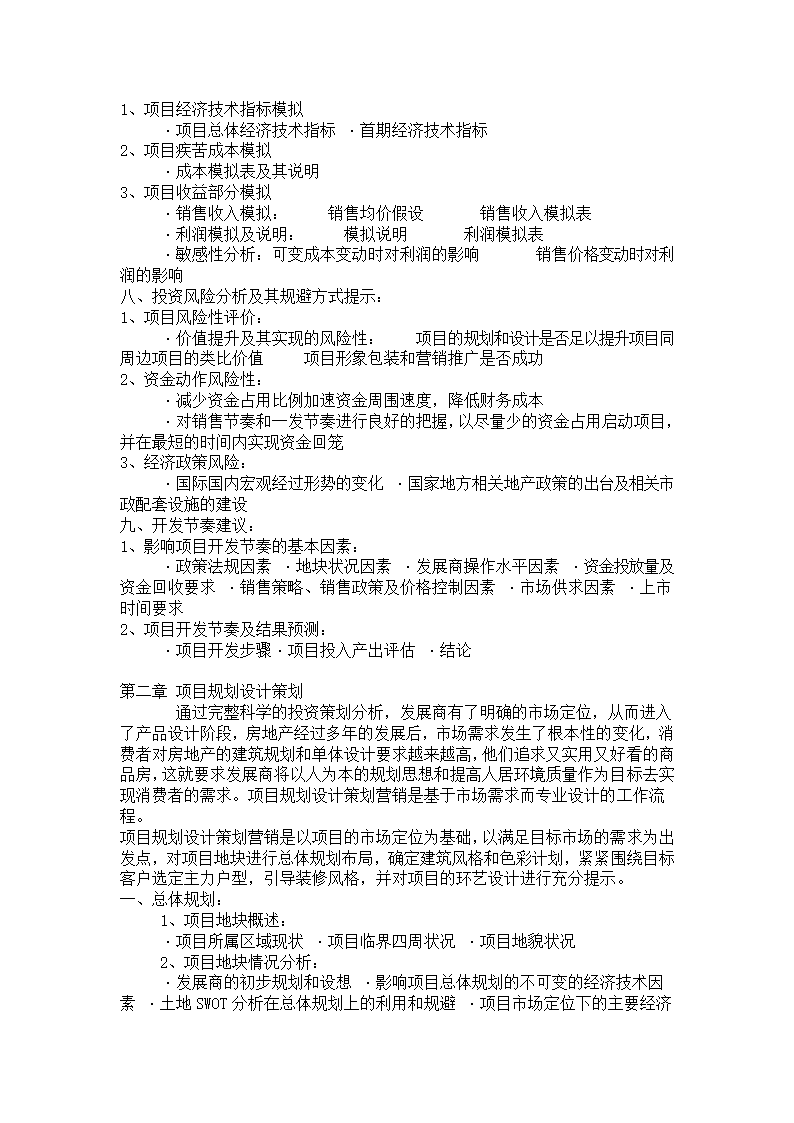 房地产全程策划方案第3页