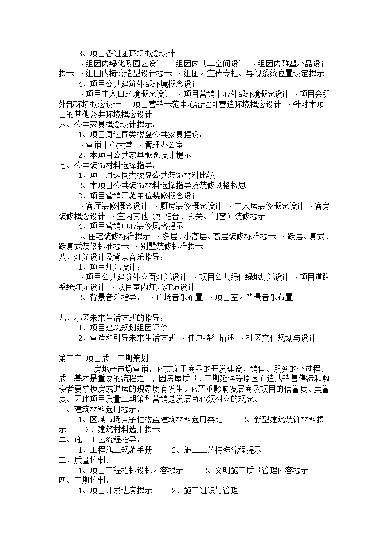 房地产全程策划方案第5页