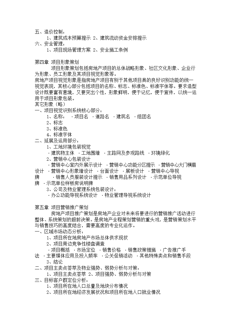 房地产全程策划方案第6页