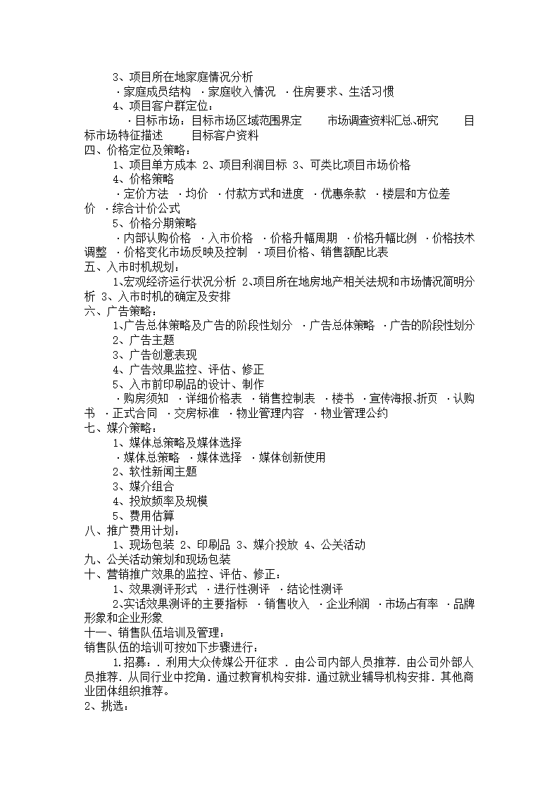 房地产全程策划方案第7页