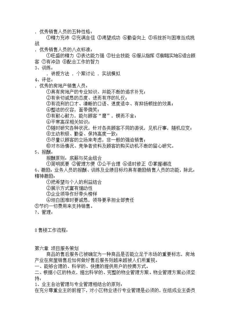 房地产全程策划方案第8页