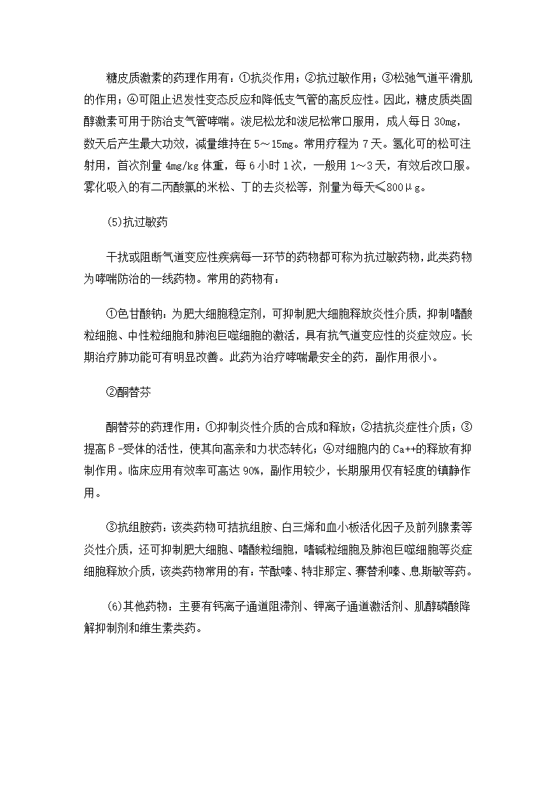 支气管哮喘常用的药物第4页