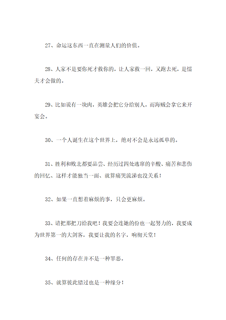 海贼王语录大全第4页