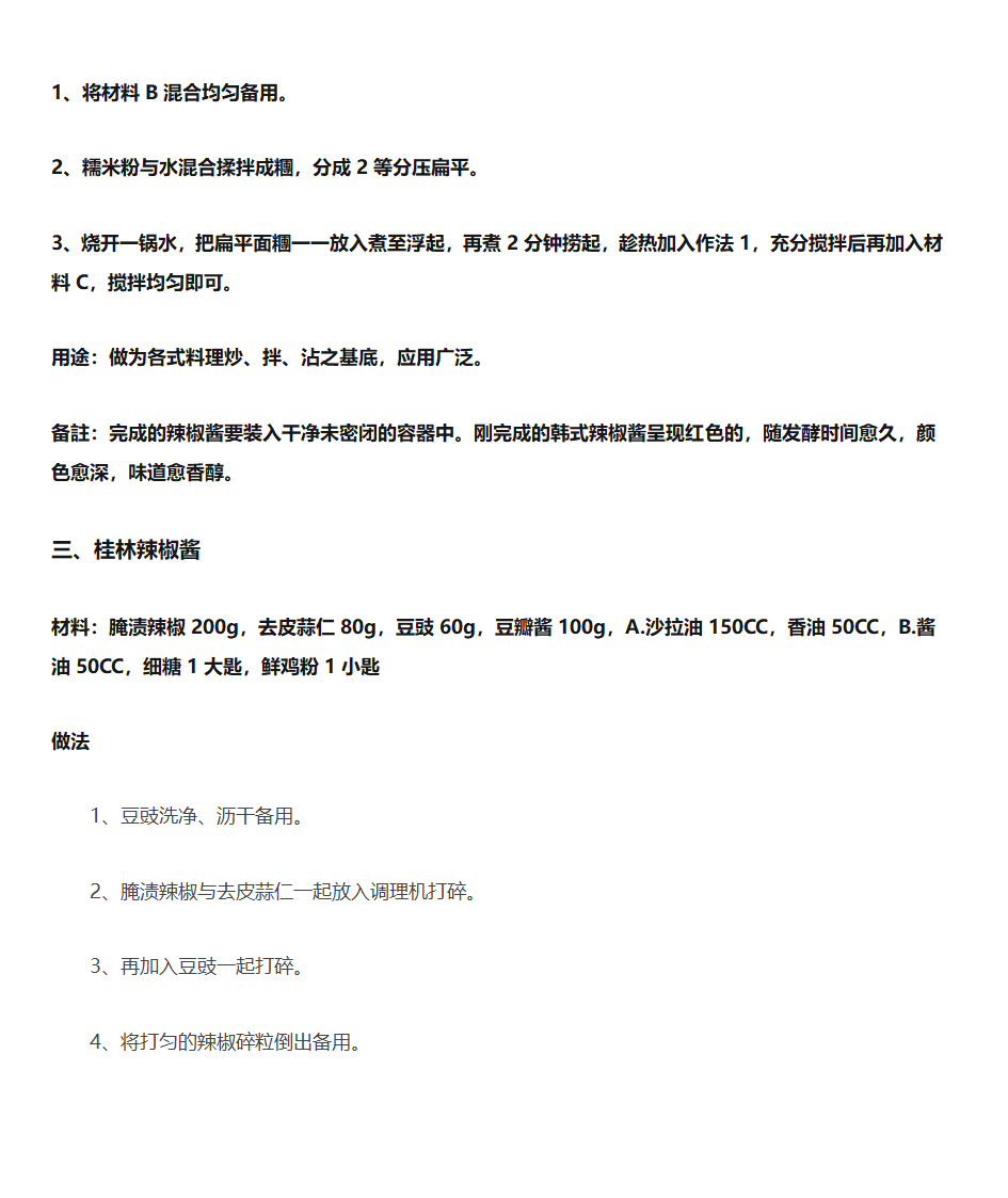 十七种美味辣椒酱的详细做法大全第3页