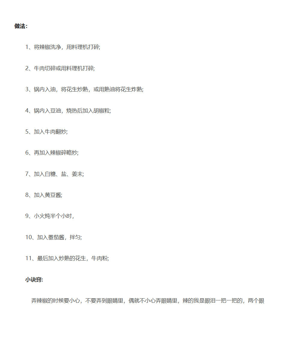 十七种美味辣椒酱的详细做法大全第5页