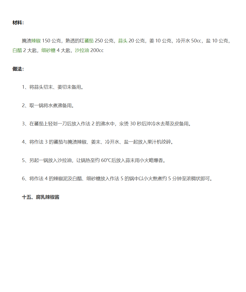 十七种美味辣椒酱的详细做法大全第16页