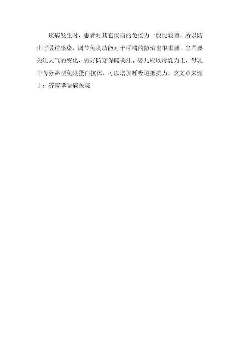 支气管哮喘护理措施第2页