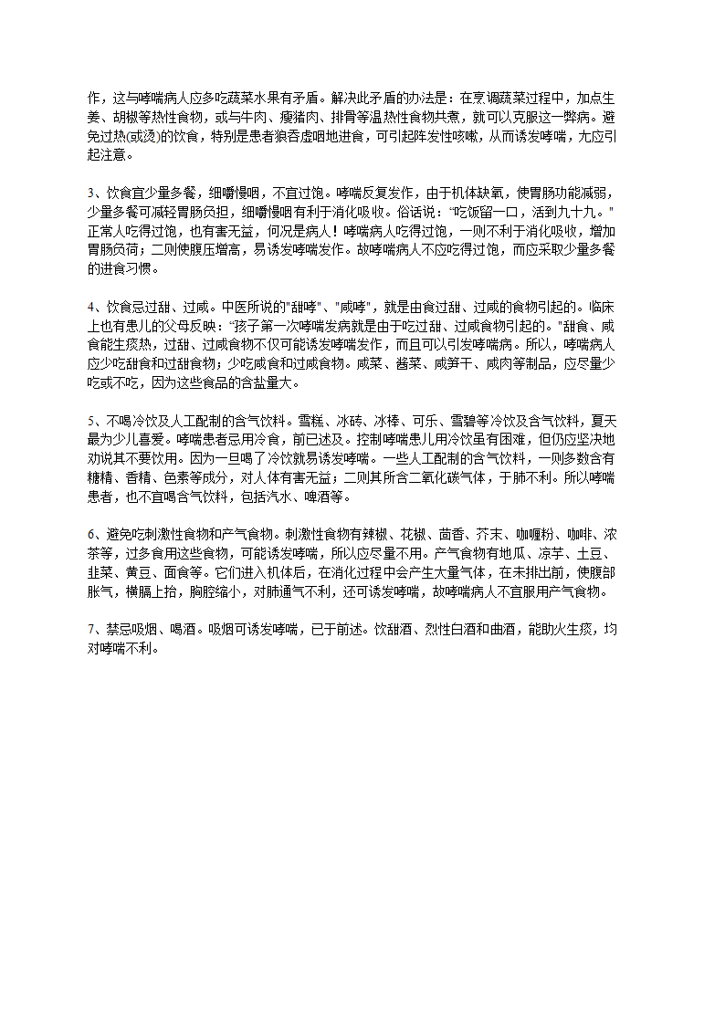 支气管哮喘食谱第6页