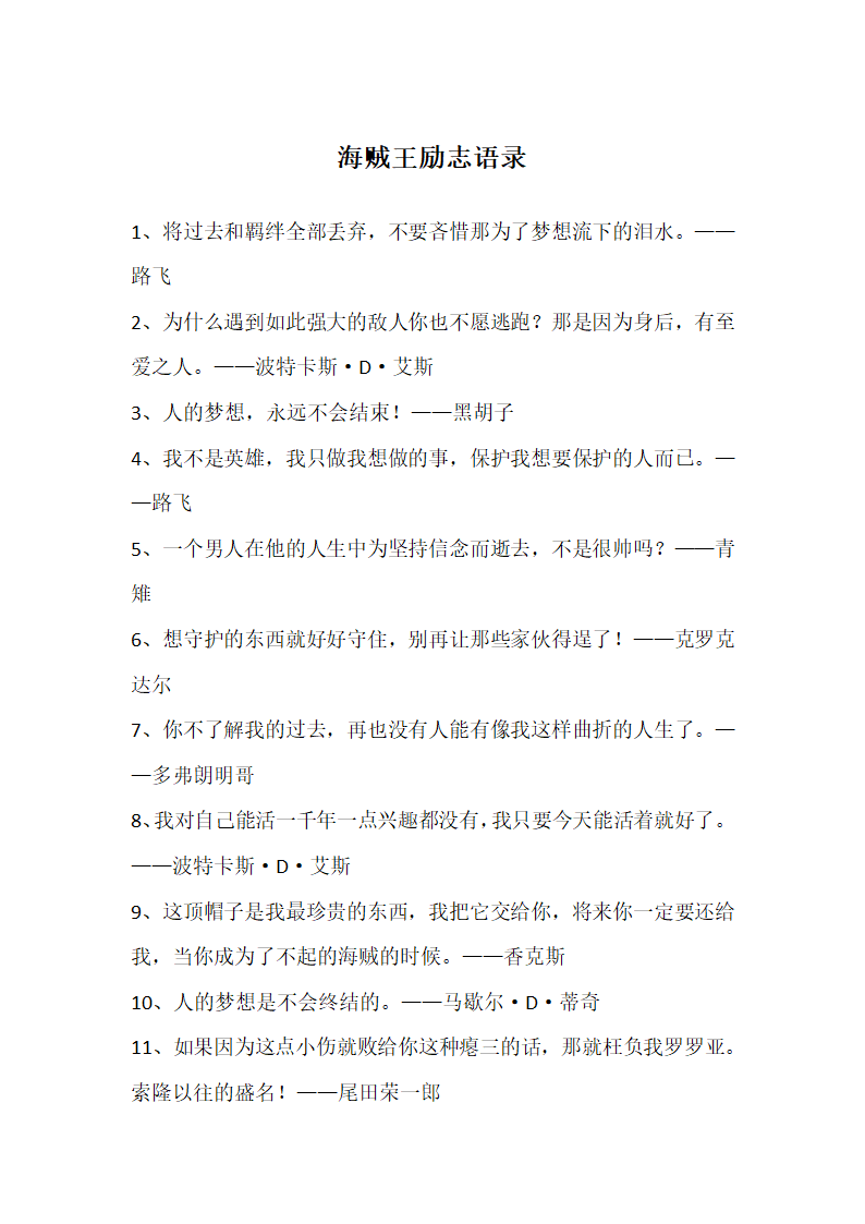 海贼王励志语录第1页