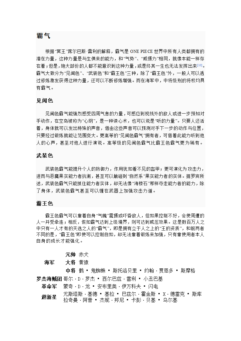 海贼王人物详细介绍第7页