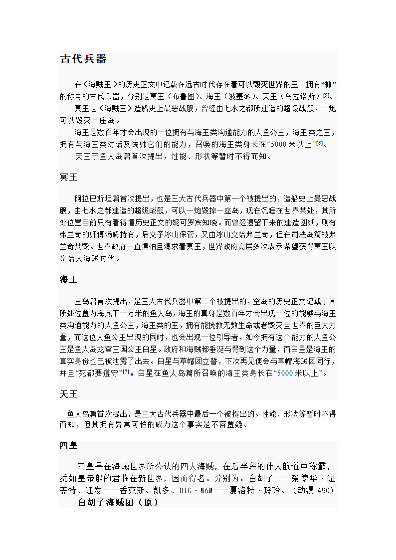 海贼王人物详细介绍第8页