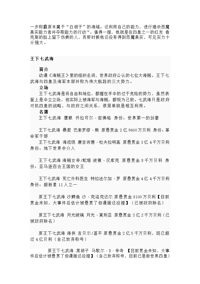 海贼王人物详细介绍第10页