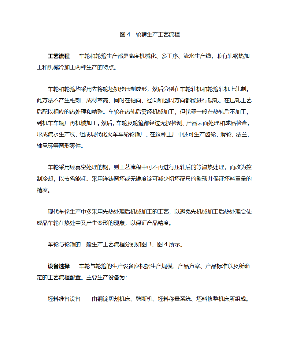 车轮钢轮毂钢的制造工艺第5页