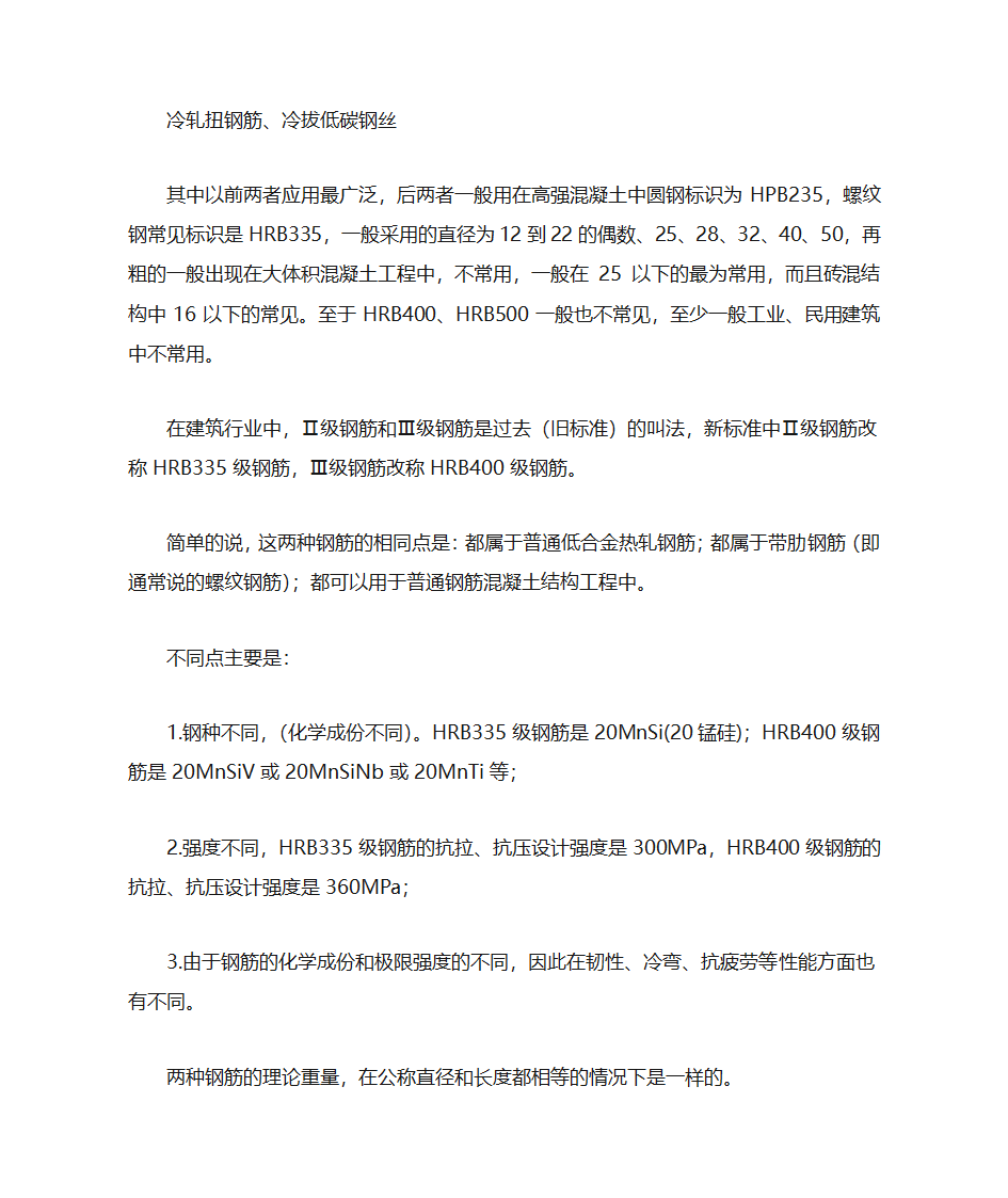 一级钢二级钢三级钢的区别第2页