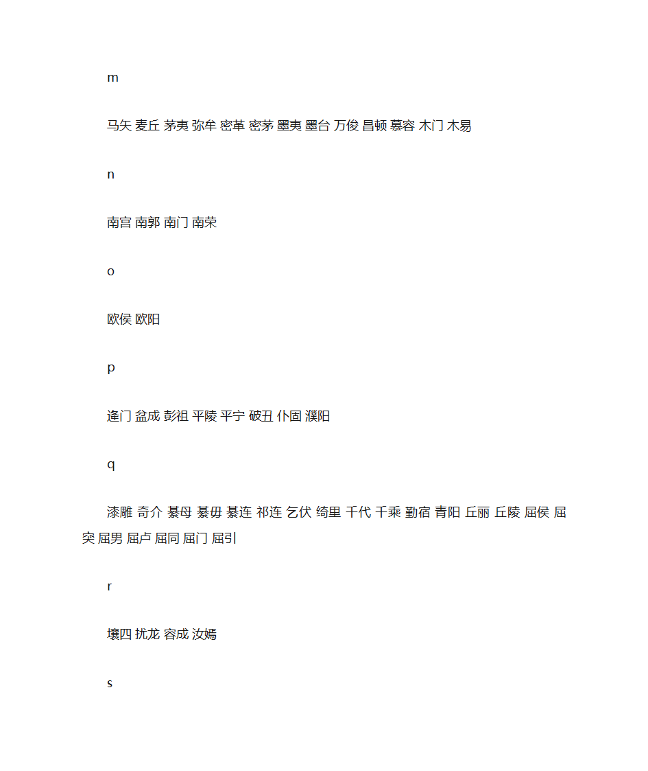 中国古代复姓及现存的复姓第3页