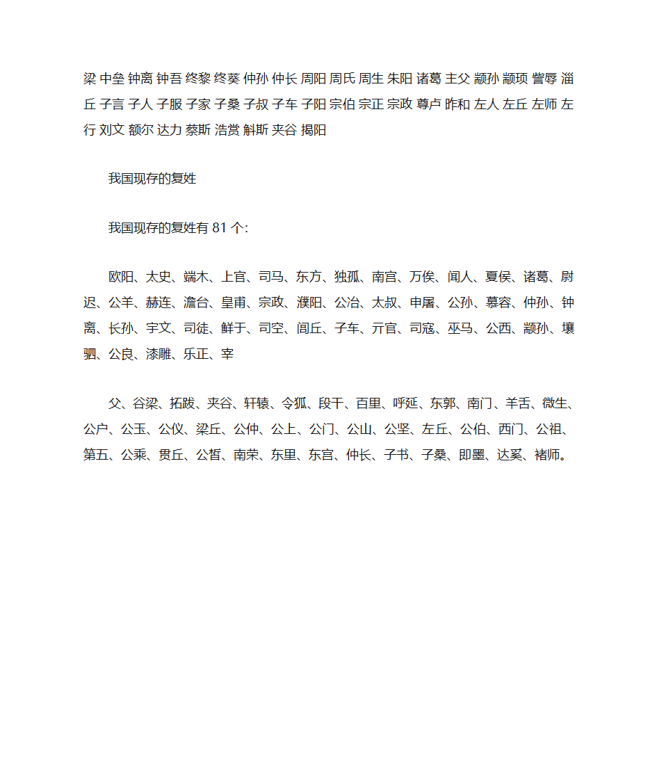 中国古代复姓及现存的复姓第5页