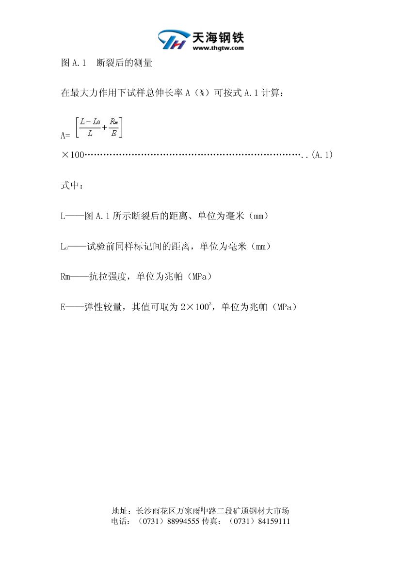 精轧螺纹钢(预应力混凝土用螺纹钢)第18页