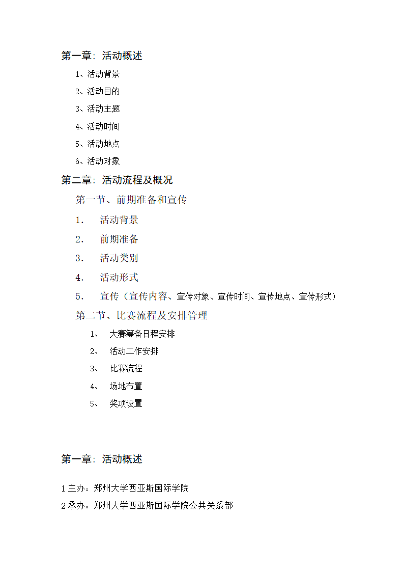 达人秀策划方案第2页