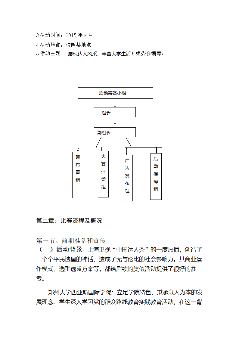 达人秀策划方案第3页